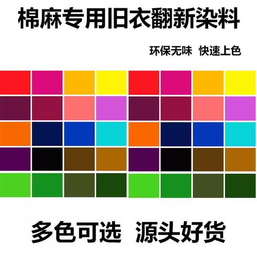 不褪色染色与旧衣翻新 棉质服装的神奇变身